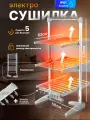 Электросушилка для белья, напольная, складная, серебристый металлик, 58x62x130 см