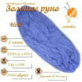 Нитки для ручного вязания (4 шт. 1кг/2300 м), пряжа двухниточная в пасмах (250-300 гр/шт.) 100% акрил (Небо)
