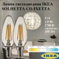 Лампа светодиодная 2 шт 1.8 Вт E14 250 Лм 2700 К свечеобразный, прозрачный IKEA SOLHETTA солхетта