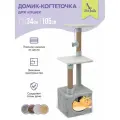Домик-когтеточка PetTails томас разборный, квадратный, 34 х 34 х h105 см (мех, джут) светло-серый