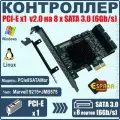Адаптер PCI-E ESPADA PCIe8SATAMar