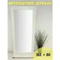 Зеркало в раме BeautyUp 182х80 см цвет Белый на подставке с колесиками