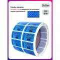 Пломба наклейка номерная 20х35мм, оставляет след, Синяя, 500 штук