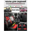 Хавейл Джолион Jolion автомобильные чехлы для сидений