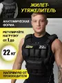 Жилет-утяжелитель SPR PRO (с грузами 22 кг)