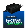 Сетевое зарядное устройство для Samsung Super Fast Charging (EP-TA845) 45W с кабелем Type-C-Type-C