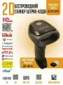 Сканер штрих-кода SPACE LITE-2D-BT ручной, беспроводной, USB (черный)