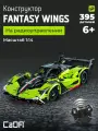 Конструктор CaDA модель авиационного транспорта Fantasy Wings 395 деталей C51303W