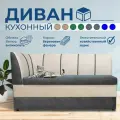 Прямой диван Форум-8 (160см левый) Серый/Слоновая кость, для кухни, в прихожую