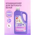 Кондиционер для детского белья, 5л