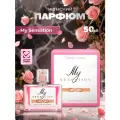 Туалетная вода Christine Lavoisier Parfums женская My Sensation 50мл