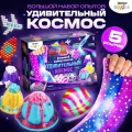 Набор для опытов Большой набор опытов, Удивительный космос, 5 опытов, для детей и малышей, Эврики Creative