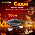Комплект Воронёный Премиум/садж с вырезными ручками30см+крышка+подставка+соусницы 3шт/Казаны РФ