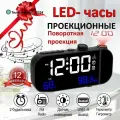 Часы электронные настольные с радио и проекцией на потолок, с будильником и термометром, с подсветкой и белыми цифрами. Радио часы проекционные