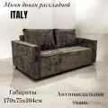 Мини-диван ITALY с механизмом трансформации выкатной/ цвет коричневый.