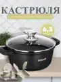 Кастрюля с крышкой для индукционной плиты 6 л, антипригарное покрытие