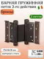 Петля барная ALDEGHI LUIGI, 101, оцинк. сталь, цвет: бронза, 75х34х28 мм, 2 шт+монтажн. набор, без доводчика