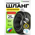Шланг поливочный ТЭП GRASSMAN Fitflex Ø - 18*22 мм, длина- 25 м.(черный с прозрачной полосой) армированный