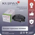 Колодки тормозные KUF8868 KUJIWA для Хонда CRX III; Цивик V Хетчбэк; Эйрвейв; Интегра Купе; Фрид 1 I ; Спайк; Джаз 3 III; Инсайт; CR-Z; Сити; Шатл Эстейт передние