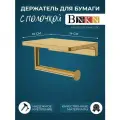 Держатель для туалетной бумаги с полочкой