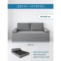 Диван раскладной двухместный от Div-one 185*70 см, трансформер, бескаркасный, спальное место 185*140 см, серый