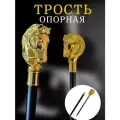 Сувенирная трость для ходьбы опорная Конь