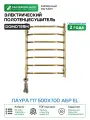 Электрический полотенцесушитель Domoterm Лаура П7 500x700 АБР EL Античная бронза латунь