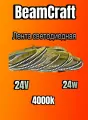 Лента светодиодная 24V 24W, 4000К, 240 led/m, 6000Lm, 10mm, SMD2835, IP20, 5 метров