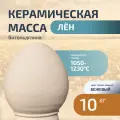 Керамическая масса, полуфарфор Лён (10 кг), Витольдглина