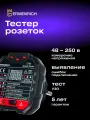 Тестер розеток Ermenrich Zing ST40