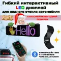 Интерактивный LED-дисплей, для автомобиля, гибкий, черный, глянцевый 35*11 см