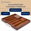 Органайзер для столовых приборов с держателем для ножей раздвижной Bambox 32,5х43 см Liberty Jones LJ0000235