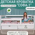 Детская кровать волхам Софа, белая, сосна, прямоугольная, 160x80 см