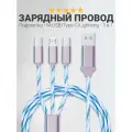 Зарядный кабель для iPhone, Android, iPad, Xiaomi, Meizu, 3 в 1, Type-C, Micro-USB, Lightning, светящийся, белый
