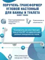Угловой поручень для ванной для пожилых и инвалидов Barry Triada
