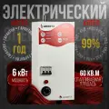 Котел электрический ARIDEYA ЭВП - 6 (бесш.)