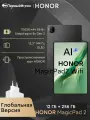 Планшет Планшет HONOR MagicPad2, WiFi, глобальная версия, 12/256GB, беоый, 12.3 256 ГБ, черный, черно-серый
