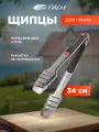 Щипцы для гриля Сокол 34 см с перфорацией