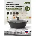 Жаровня Мечта Гранит Black 4 л, 34802