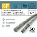 Трос нержавеющий 5,0/7,0 мм сталь А4 плетение 7х7 средней мягкости в ПВХ оплетке 30 метров