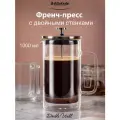 Френч-пресс Attribute DOUBLE WALL 1000мл+аксессуары (ATF300)