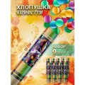 Пневматическая хлопушка на праздник Круглые Фольга, разноцветное конфетти 30 см, в наборе 9 штук