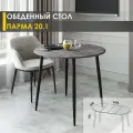 Стол кухонный раздвижной Парма 20.1 (02) Мрамор темный/Черный, 85х85х74 см
