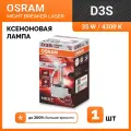 Ксеноновая лампа Osram D3S 35W XENARC NIGHT BREAKER LASER NEXT GEN 1 штука, 66340XNN