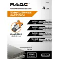 Набор буров по бетону 5,6,8,10 х 160 SDS-plus Quadro-X RAGE