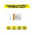 Аккумулятор LI-pol LP884762 3.7V 3200mAh с защитой