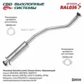 CBD RAL036 Резонатор 96553593 Chevrolet Lacetti, Daewoo Gentra Нерж сталь. CBD. RAL036.