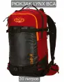 Рюкзак Lynx BCA Stash 30