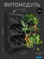 Фитомодуль BOXSAND 12 аэро (60х65 см) вместимость 12 растений, цвет черный в комплекте с горшками 1 литр