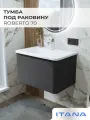 Тумба под раковину в ванную, тумба для ванной Итана Roberto 80 784х453х400 подвесная Графит
